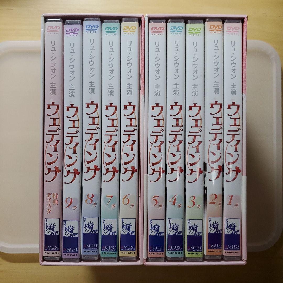 ウェディング BOX&BOX2 (全巻) 韓国ドラマ