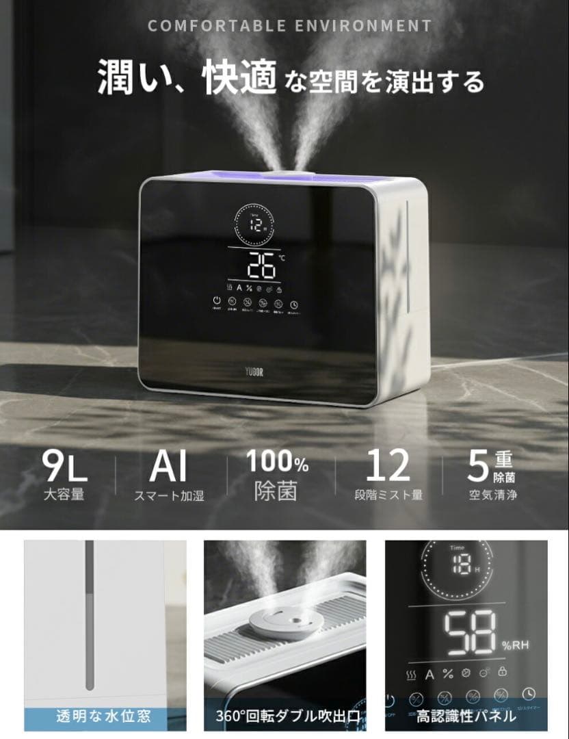 未使用新品 加湿器 大容量 9L 最新モデル AI加湿 5重除菌 ハイブリッド式