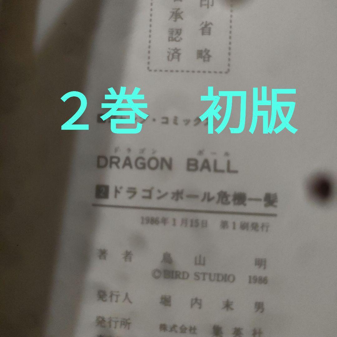 【初版多数】ドラゴンボール　全巻セット
