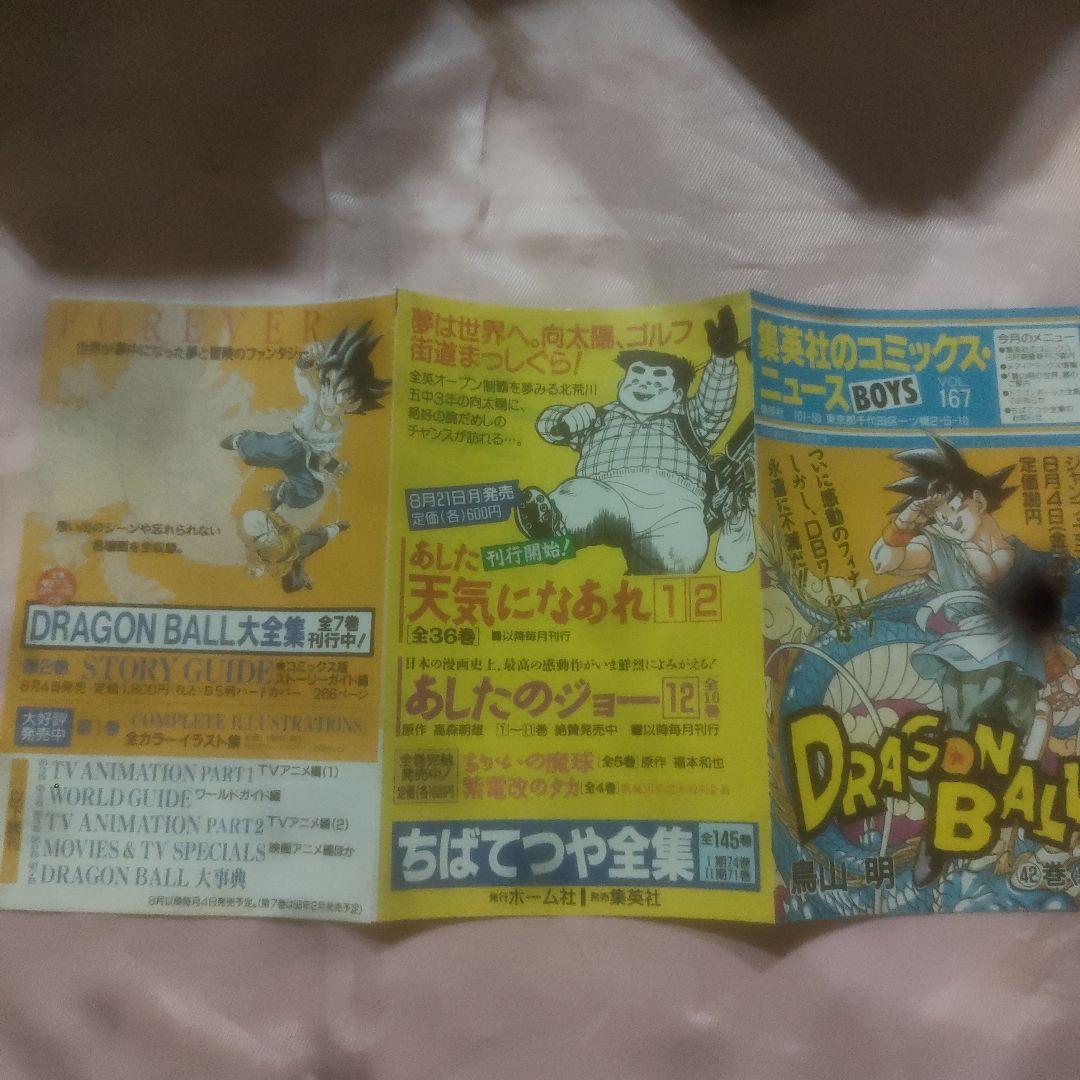 【初版多数】ドラゴンボール　全巻セット