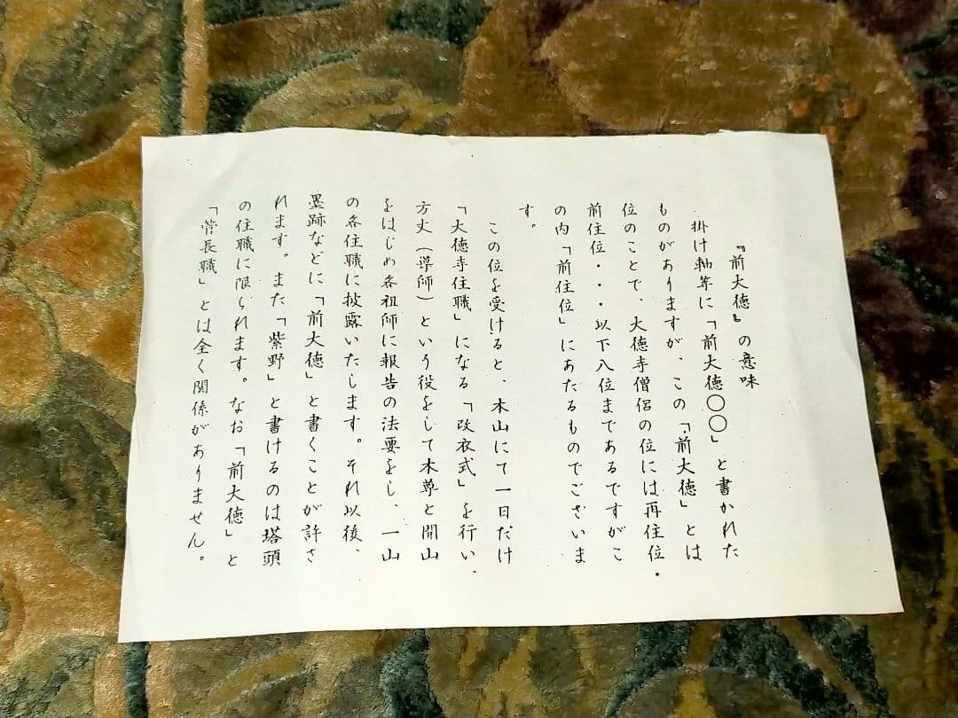 ♥未使用♥茶碗　⑬　京焼　御室窯　前大徳　福本積應　書付　共箱付き　茶道具　骨董