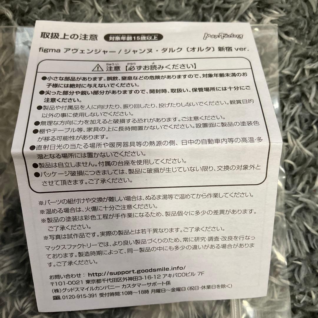 figma FGO アヴェンジャー　ジャンヌ・ダルク　オルタ　新宿ver