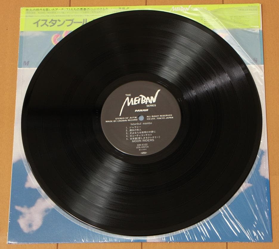 『MOONRIDERS』『イスタンブールマンボ』『ヌーベルバーグ』LP3枚セット