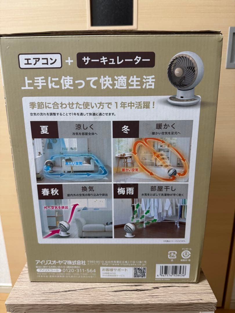 【美品】アイリスオーヤマ　サーキュレーターアイ　DCモーター　マットホワイト