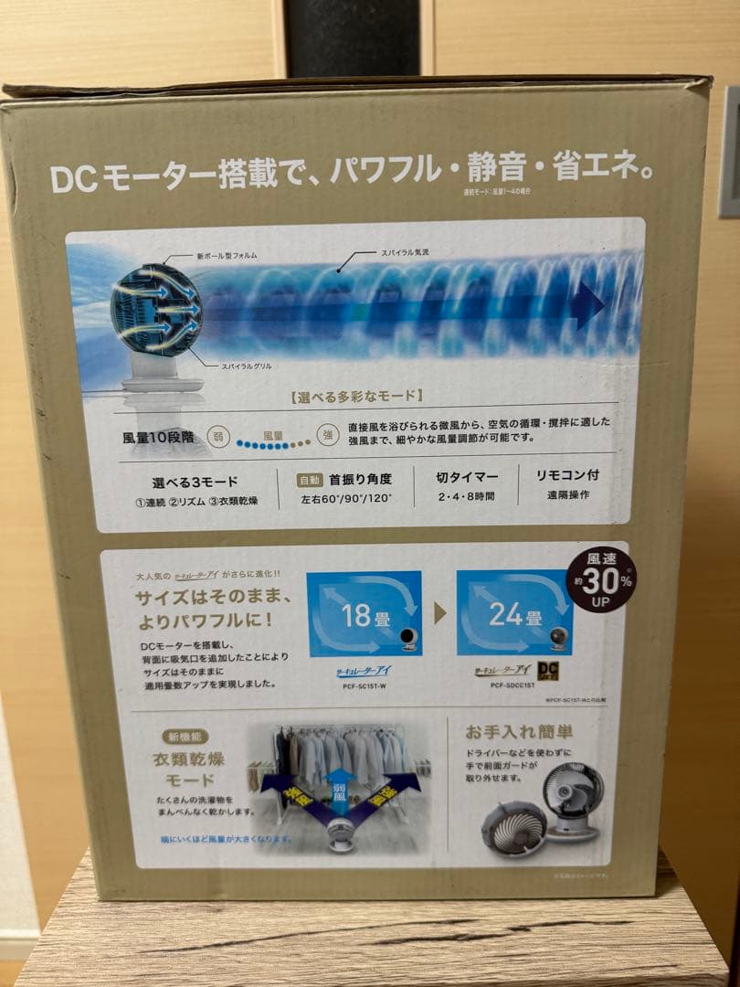 【美品】アイリスオーヤマ　サーキュレーターアイ　DCモーター　マットホワイト