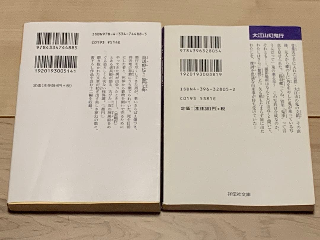 ★加門七海10冊set  8冊初版 ホラー怪談＋エッセイ
