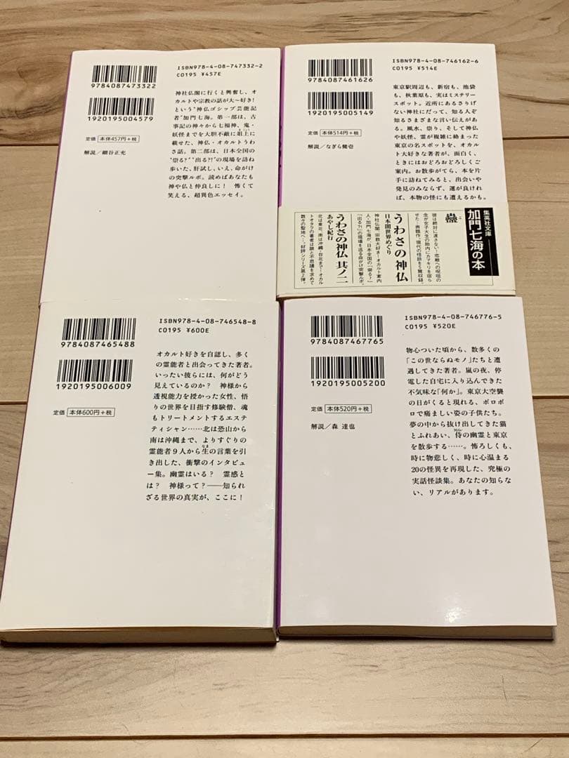 ★加門七海10冊set  8冊初版 ホラー怪談＋エッセイ