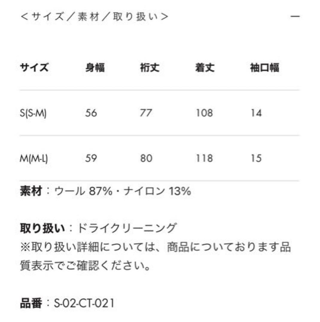 商品情報変更有✴︎202411月購入ソージュ　ウールリバーローブコート