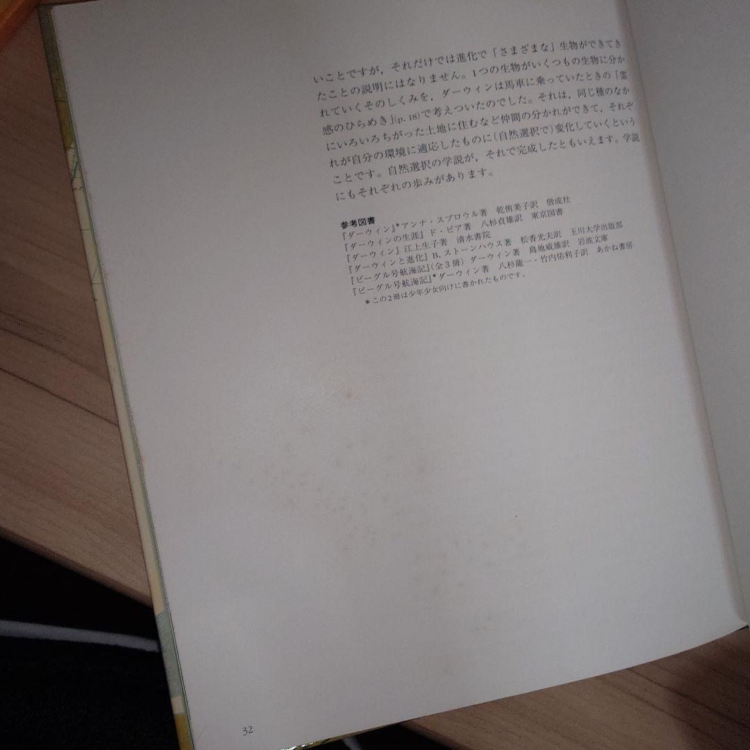 世界を変えた科学者 8冊セット 1995年 初版セット 岩波書店