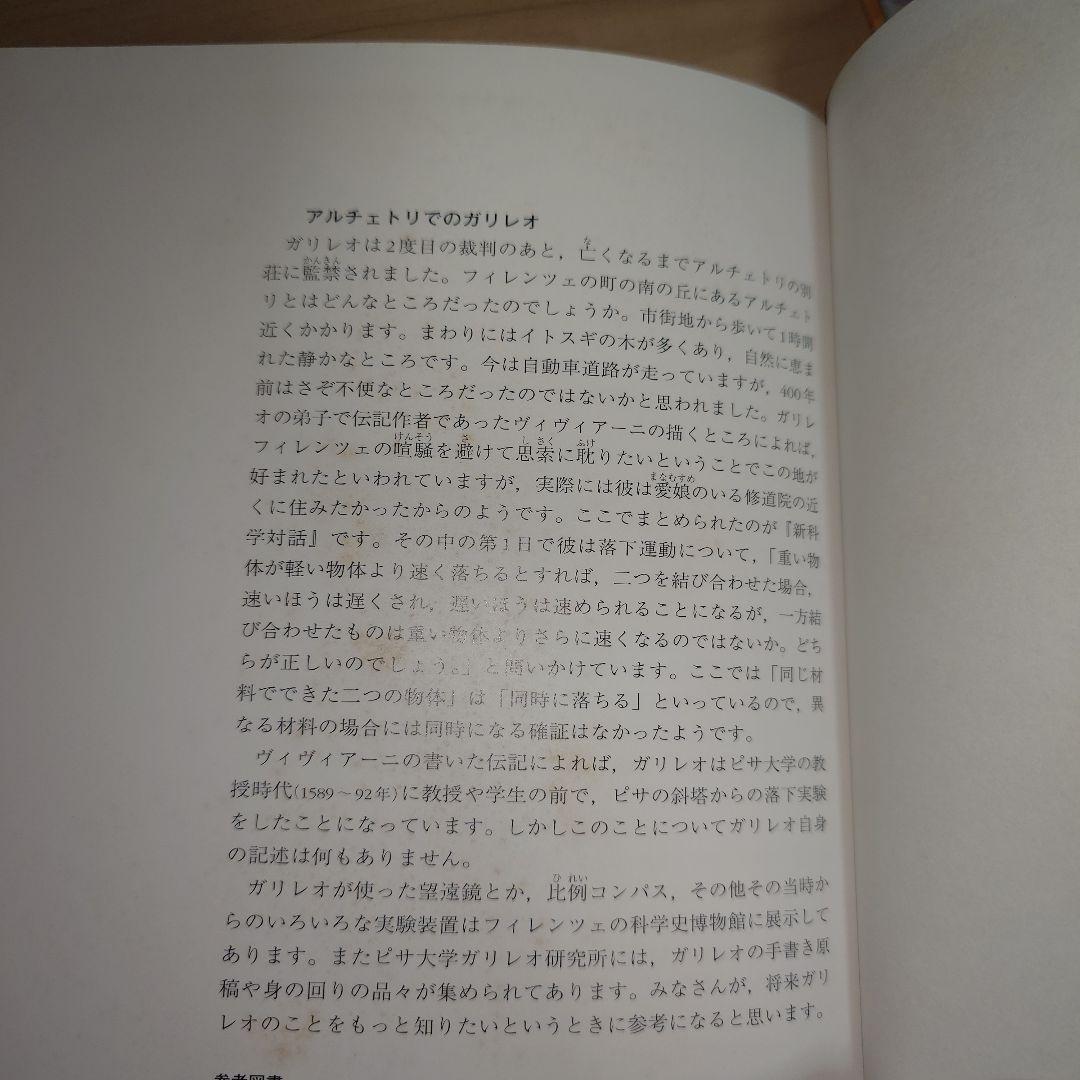 世界を変えた科学者 8冊セット 1995年 初版セット 岩波書店