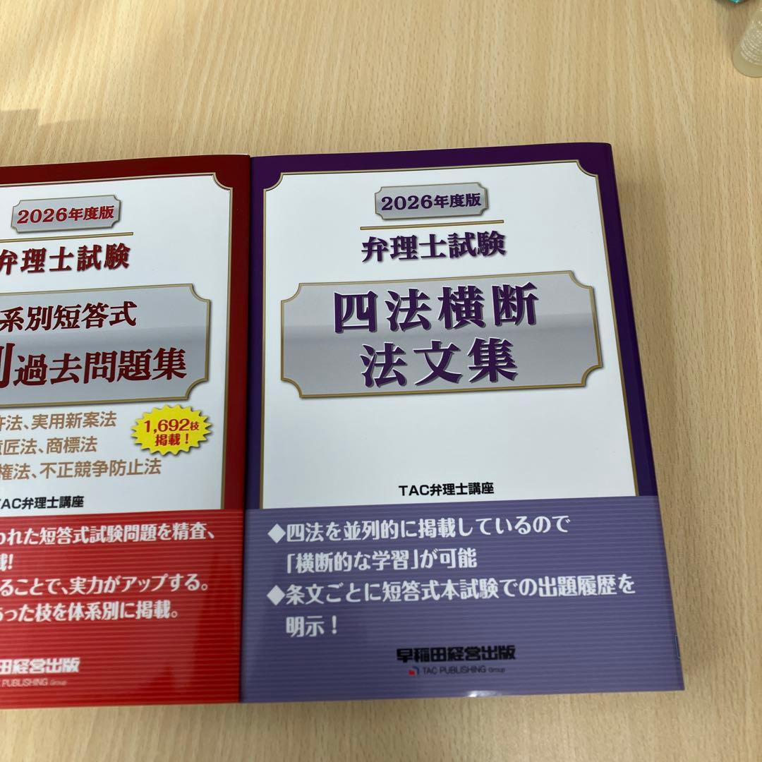 2026年度版 弁理士試験 書籍三冊セット