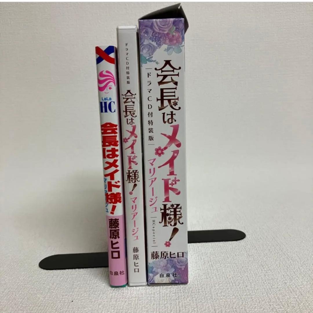 会長はメイド様！　マリアージュ」初版・ドラマCD付特装版
