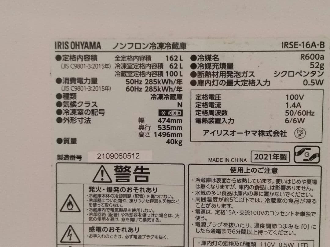 ✨IRISOHYAMA冷蔵庫　近県限定で無料配達します✨