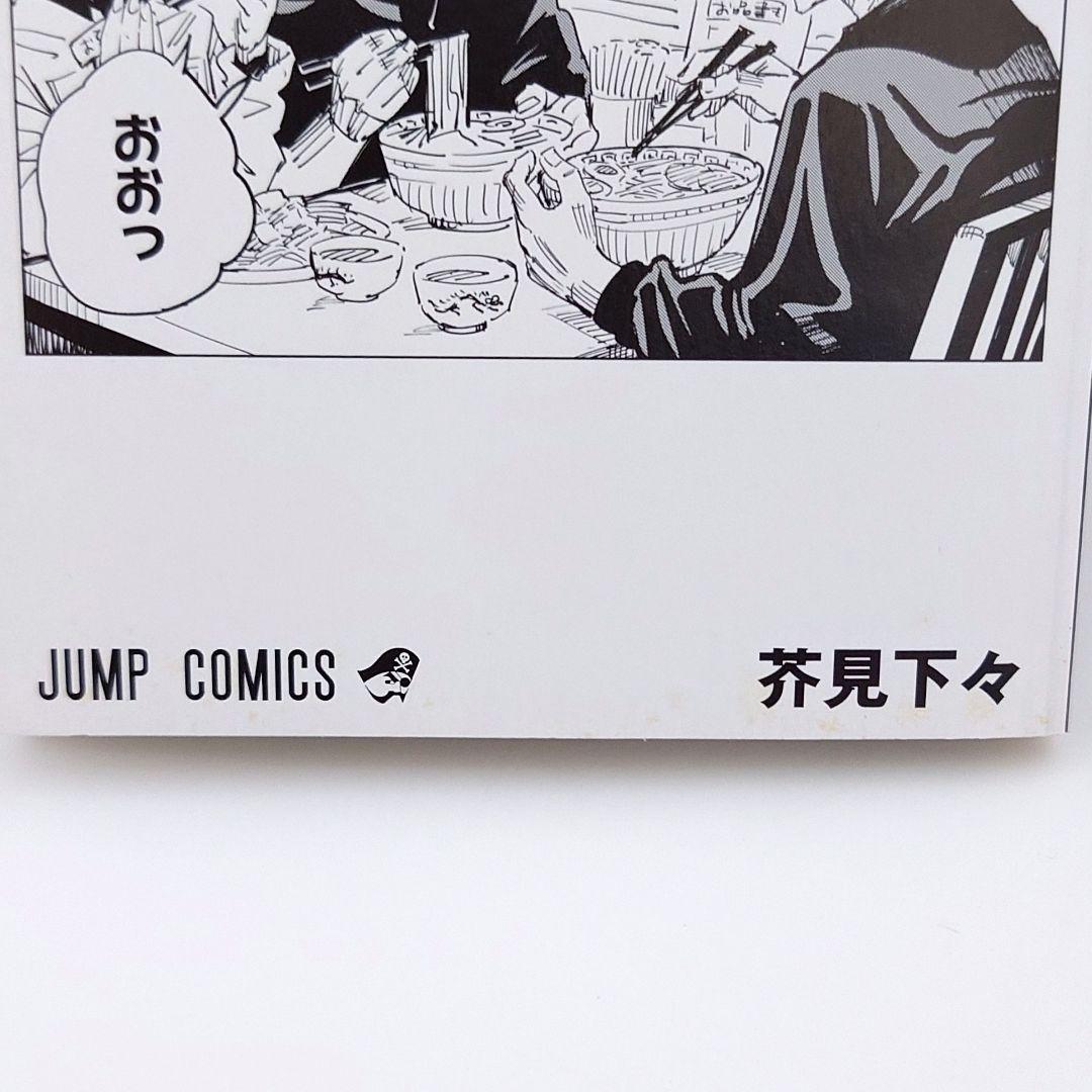 ゆ*う様 【希少】帯　チラシ付　呪術廻戦 1巻　2巻　3巻