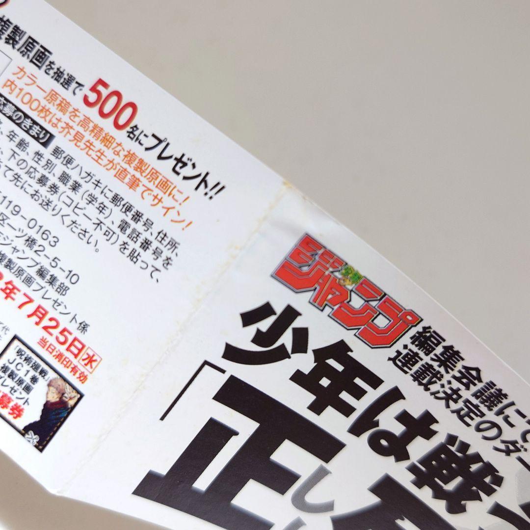 ゆ*う様 【希少】帯　チラシ付　呪術廻戦 1巻　2巻　3巻