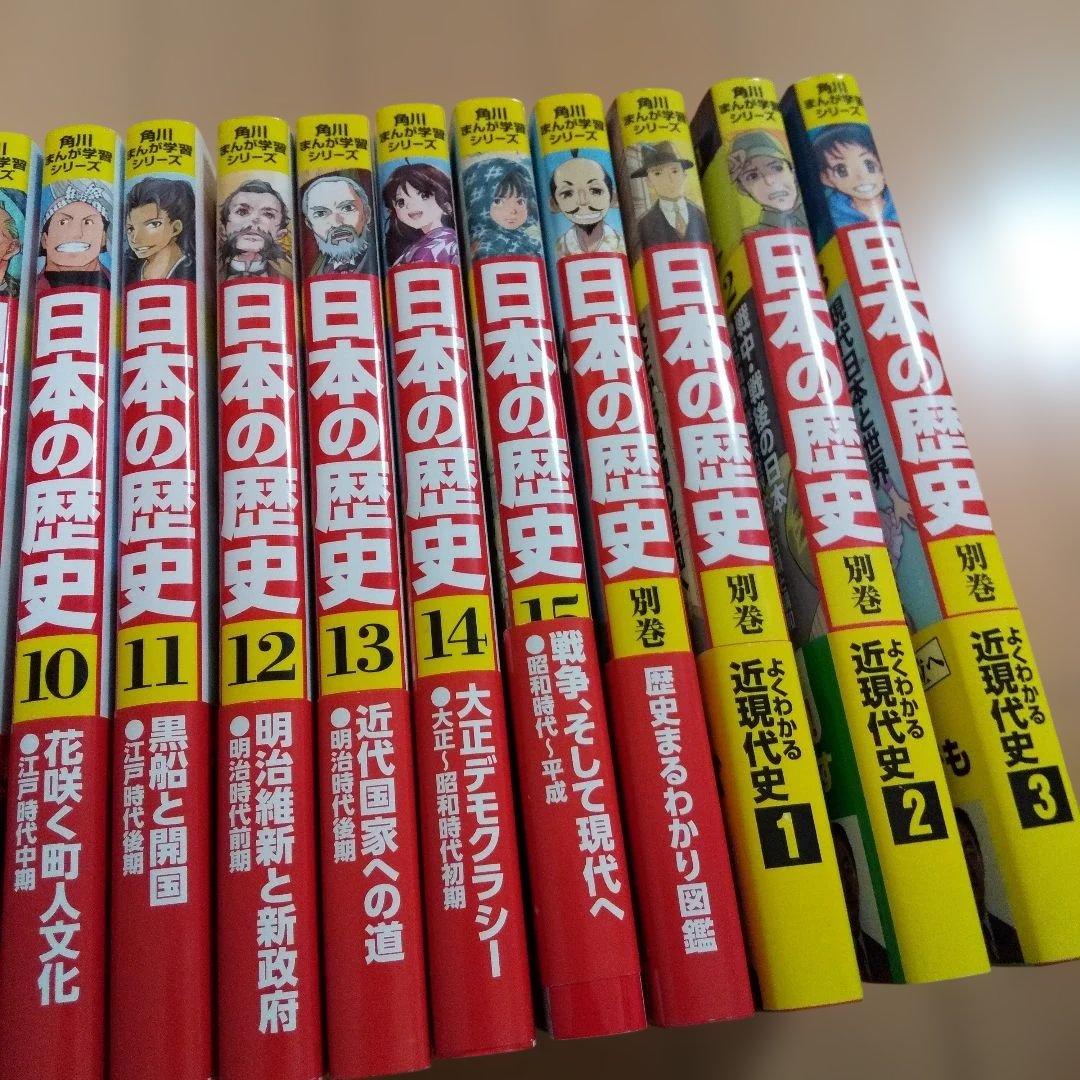 角川まんが学習シリーズ全15巻+別巻4冊セット