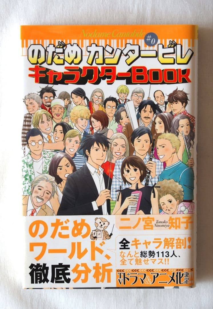 「のだめカンタービレ 」1〜25巻【全巻完結セット】＋キャラクターブック