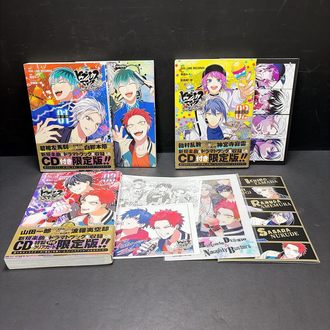 ヒプノシスマイク 限定版 特装版 ほぼ全巻セット 32冊 CD 小冊子 漫画
