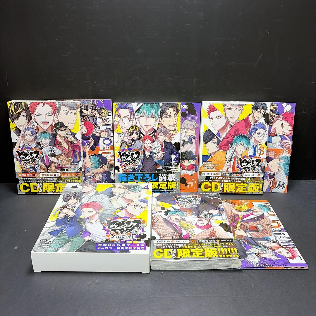 ヒプノシスマイク 限定版 特装版 ほぼ全巻セット 32冊 CD 小冊子 漫画