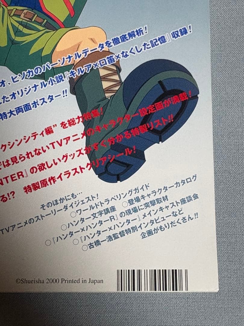 HUNTER×HUNTER キャラクターズブック 2001年1月28日増刊