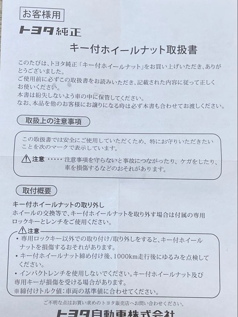 トヨタ純正40ヴェルファイアロックナットダーククローム