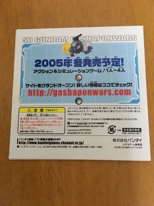 激レア　新品　未開封　SDガンダム ガシャポンウォーズ　体験版