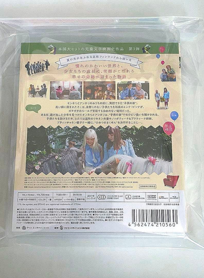 超希少　オンネリとアンネリとひみつのさくせんBlu-ray