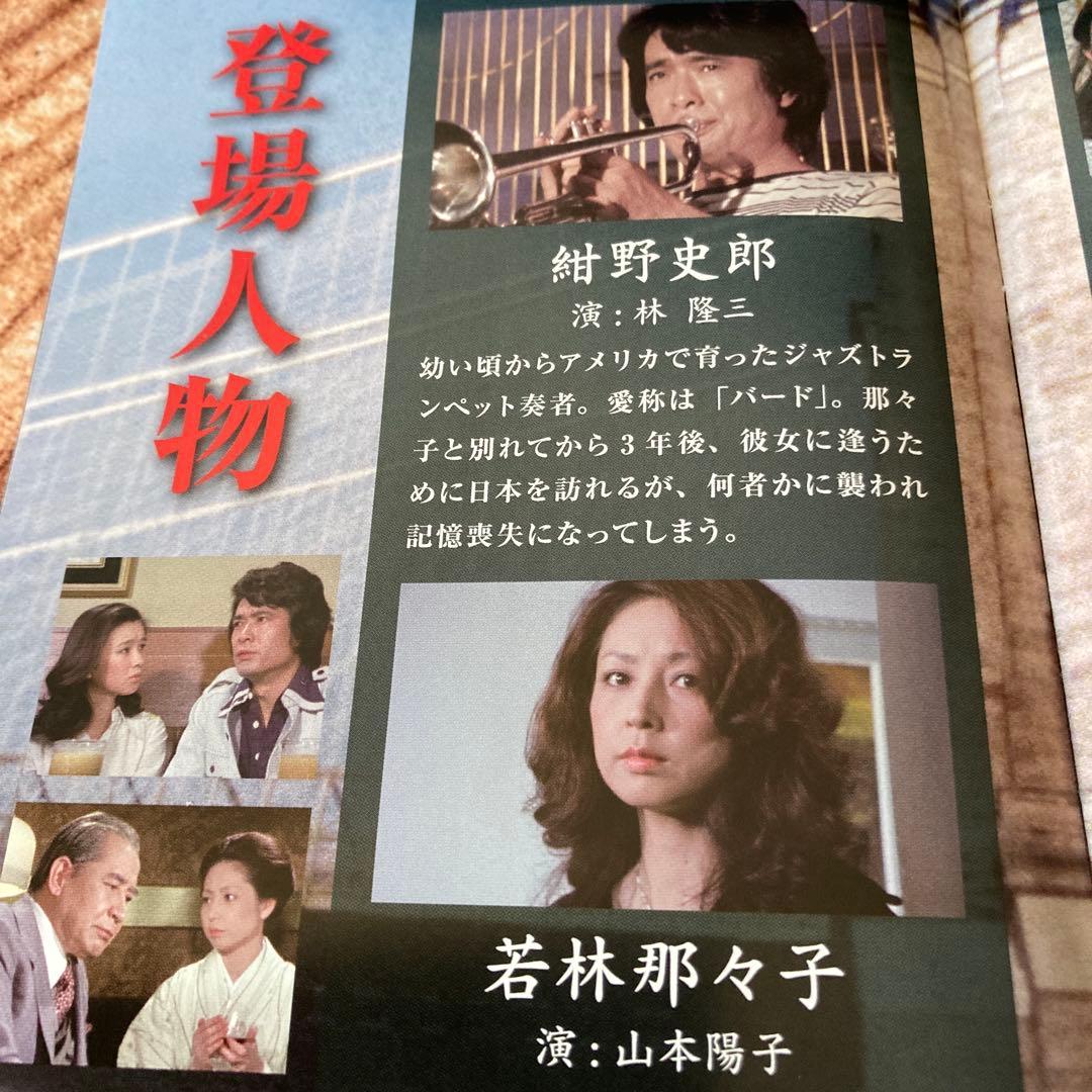 逢えるかも知れない コレクターズDVD BOX〈6枚組〉 山本陽子/林隆三