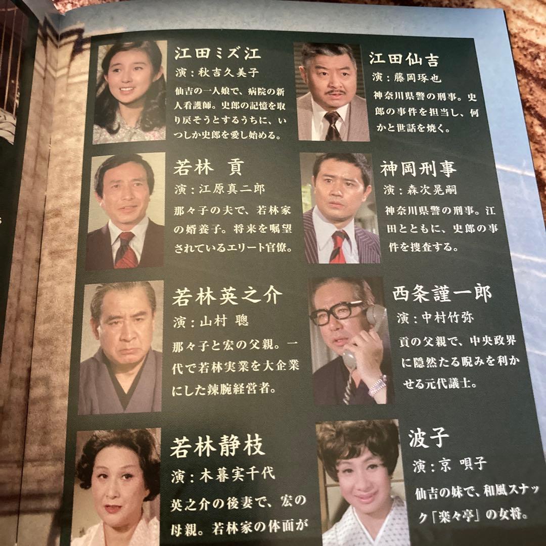 逢えるかも知れない コレクターズDVD BOX〈6枚組〉 山本陽子/林隆三