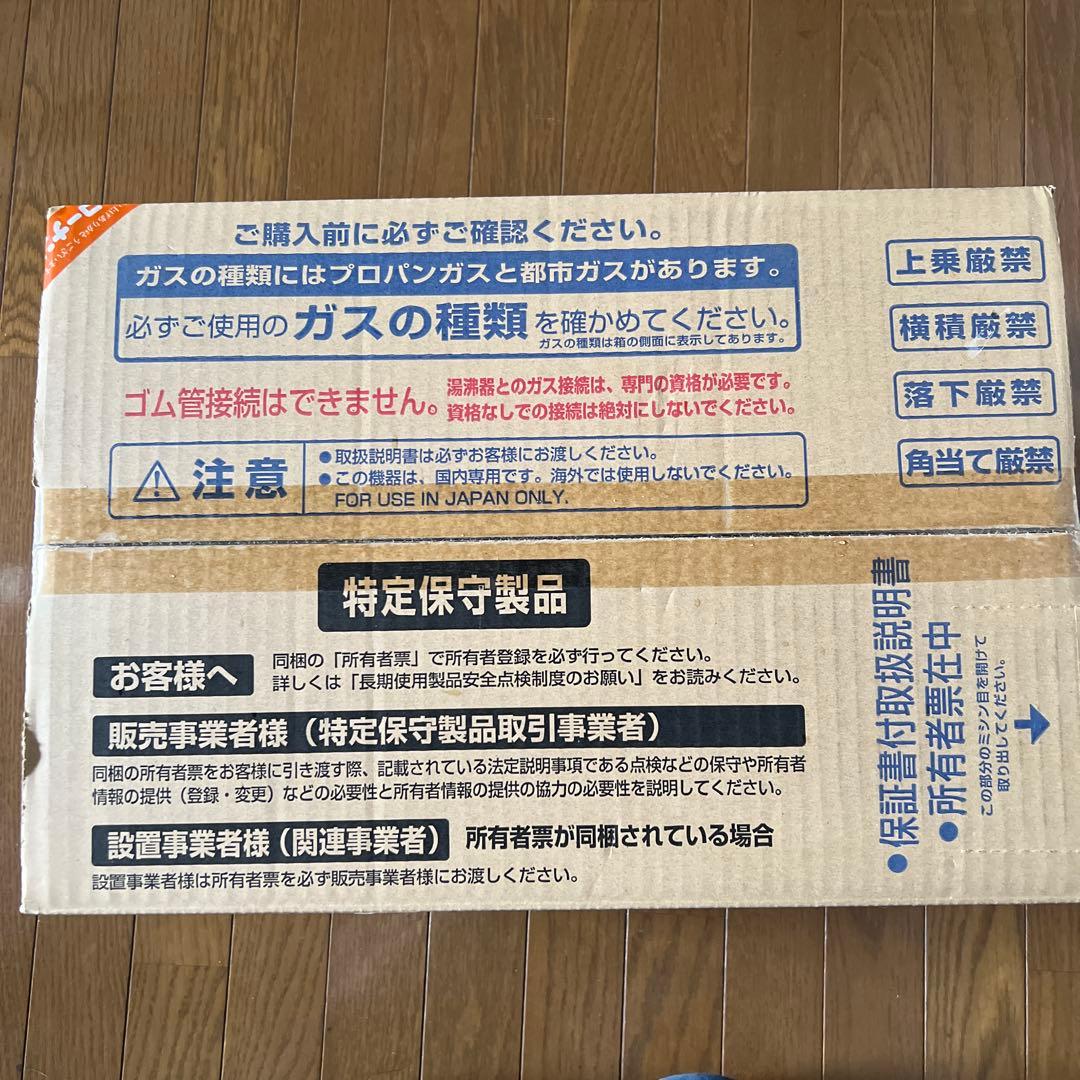 パロマ　湯沸器　PH-55V-2