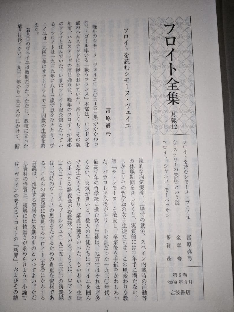 フロイト全集 6　症例「ドーラ」　性理論三篇