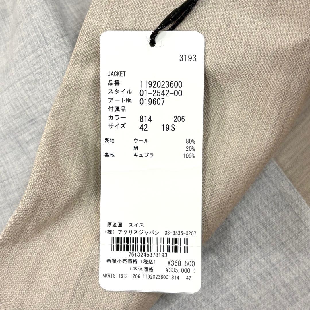 新品未使用✨アクリス　近年モデル　リバーシブルジャケット　シルク　XL　36万円