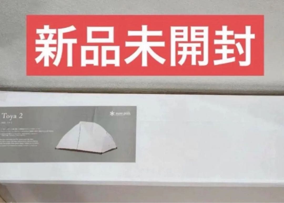  peak スノーピーク　トヤ2