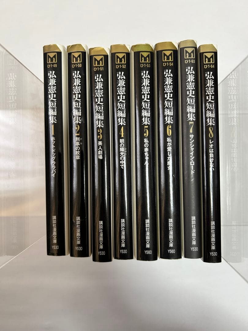 弘兼憲史　短編セット