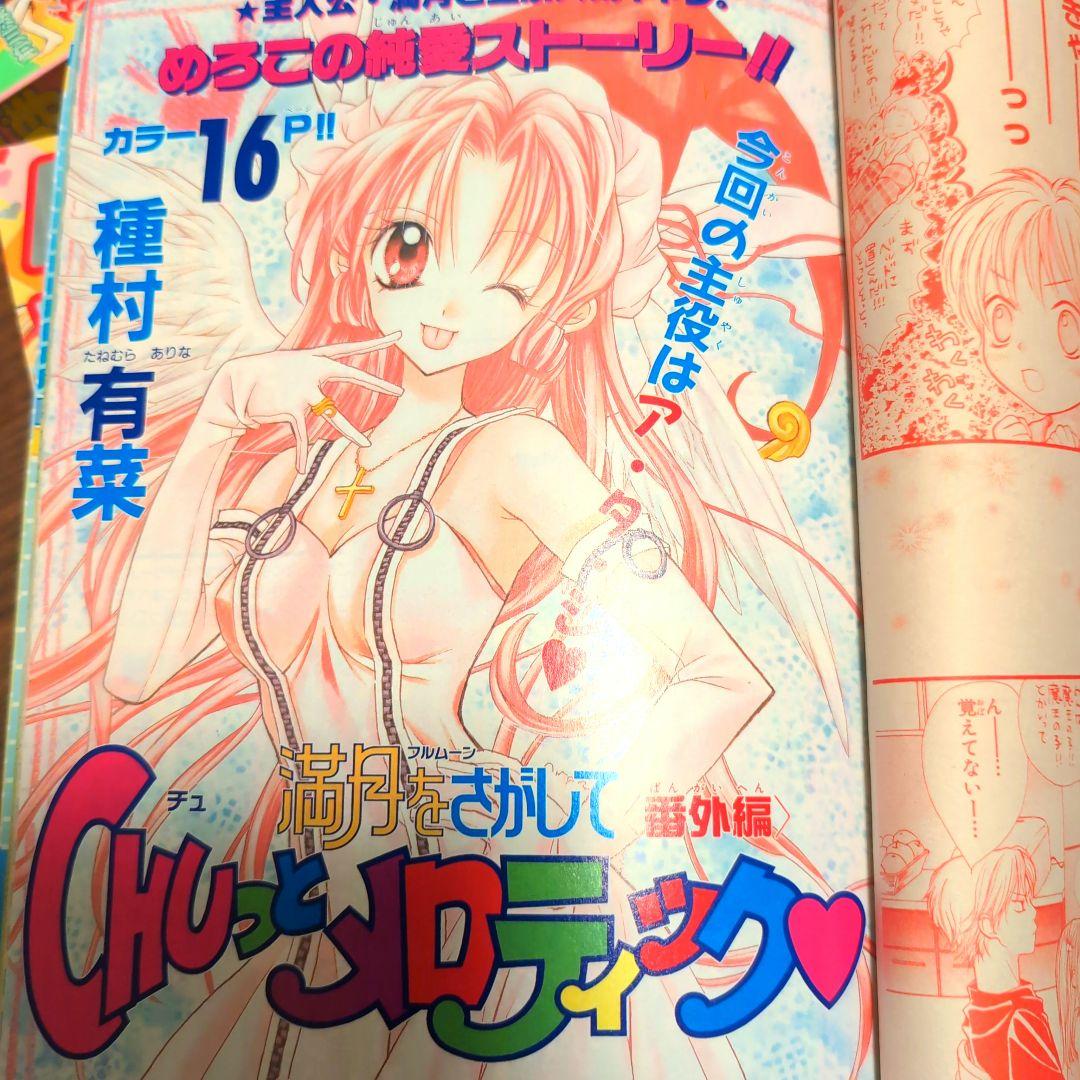 りぼん　おたのしみ増刊号5冊　2000〜2002