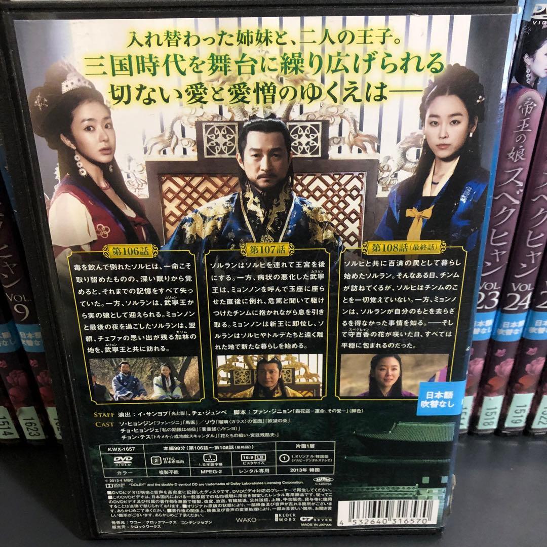 帝王の娘 スベクヒャン レンタルDVD 韓国ドラマ 全巻セット