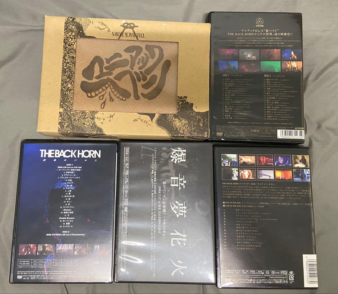 THE BACK HORN ライブDVD 5点セット