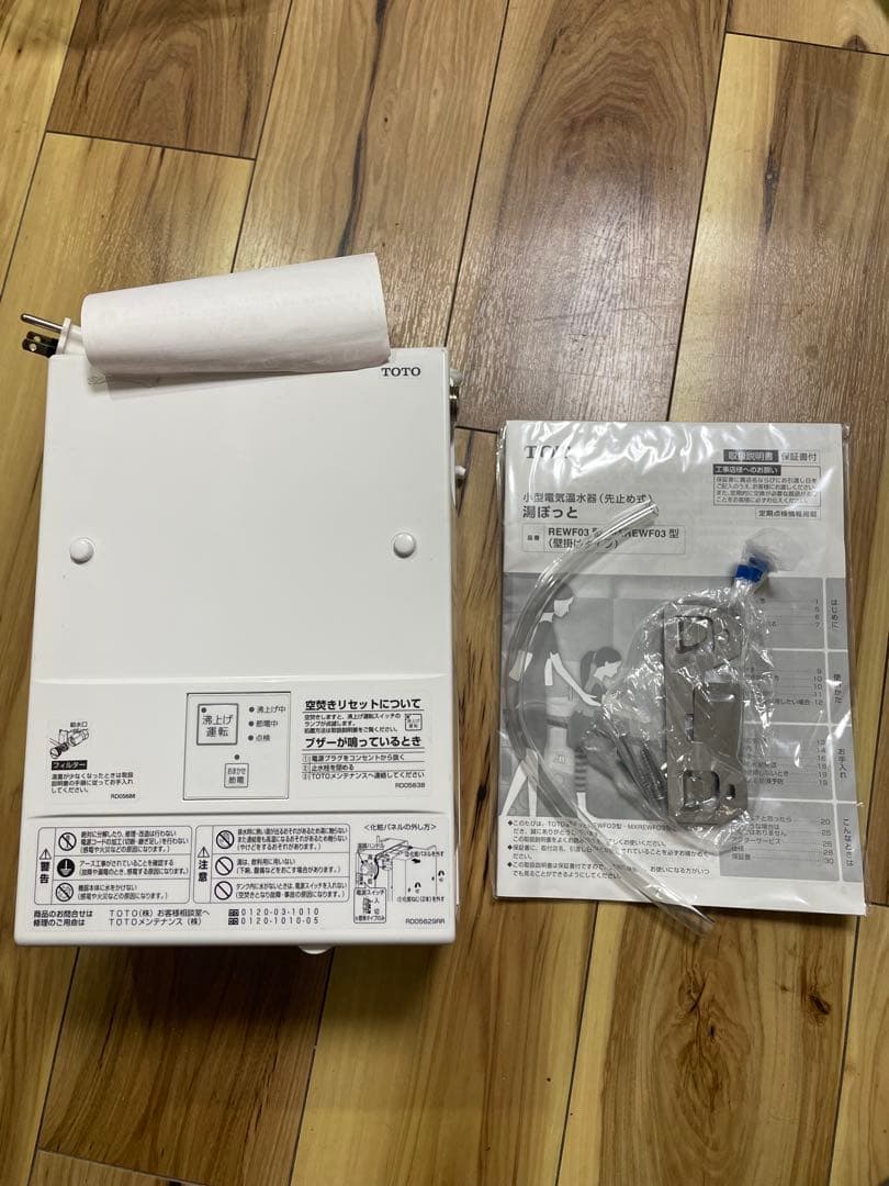 TOTO 湯ぽっと　小型電気温水器　REWF03