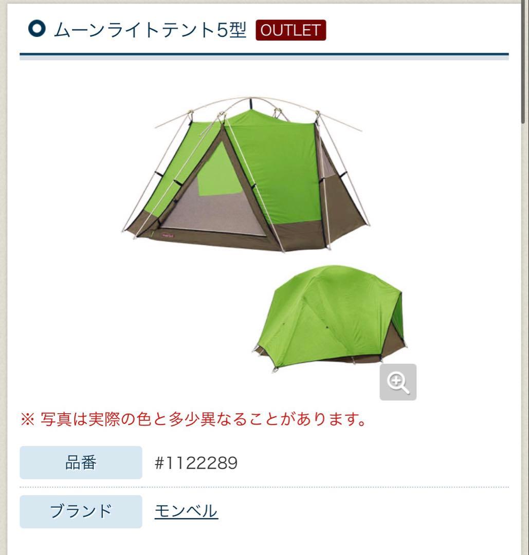 t*y様 モンベル　ムーンライトテント5型 緑　その他おまけ多数
