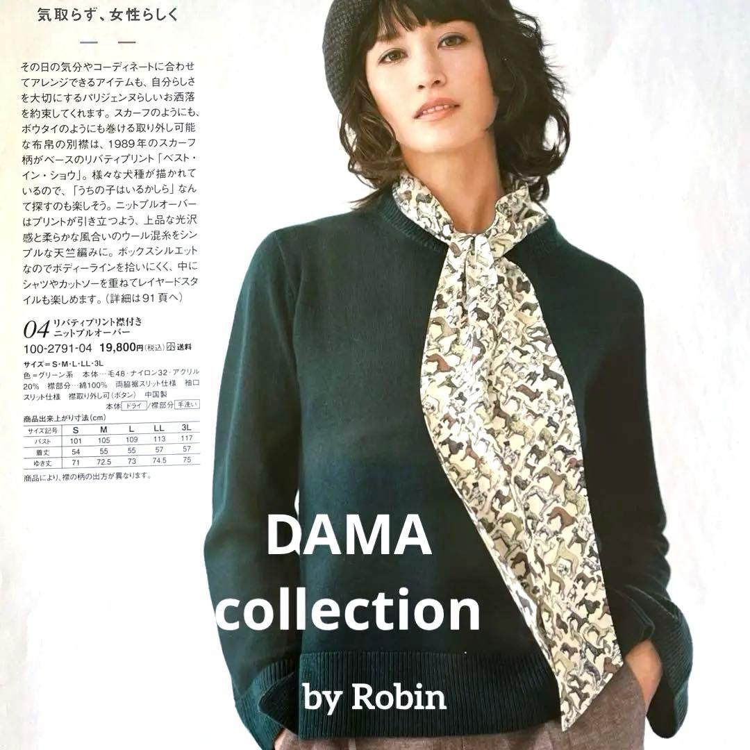 美品　ディノス　DAMA ダーマコレクション　リバティ襟付きニットプルオーバー