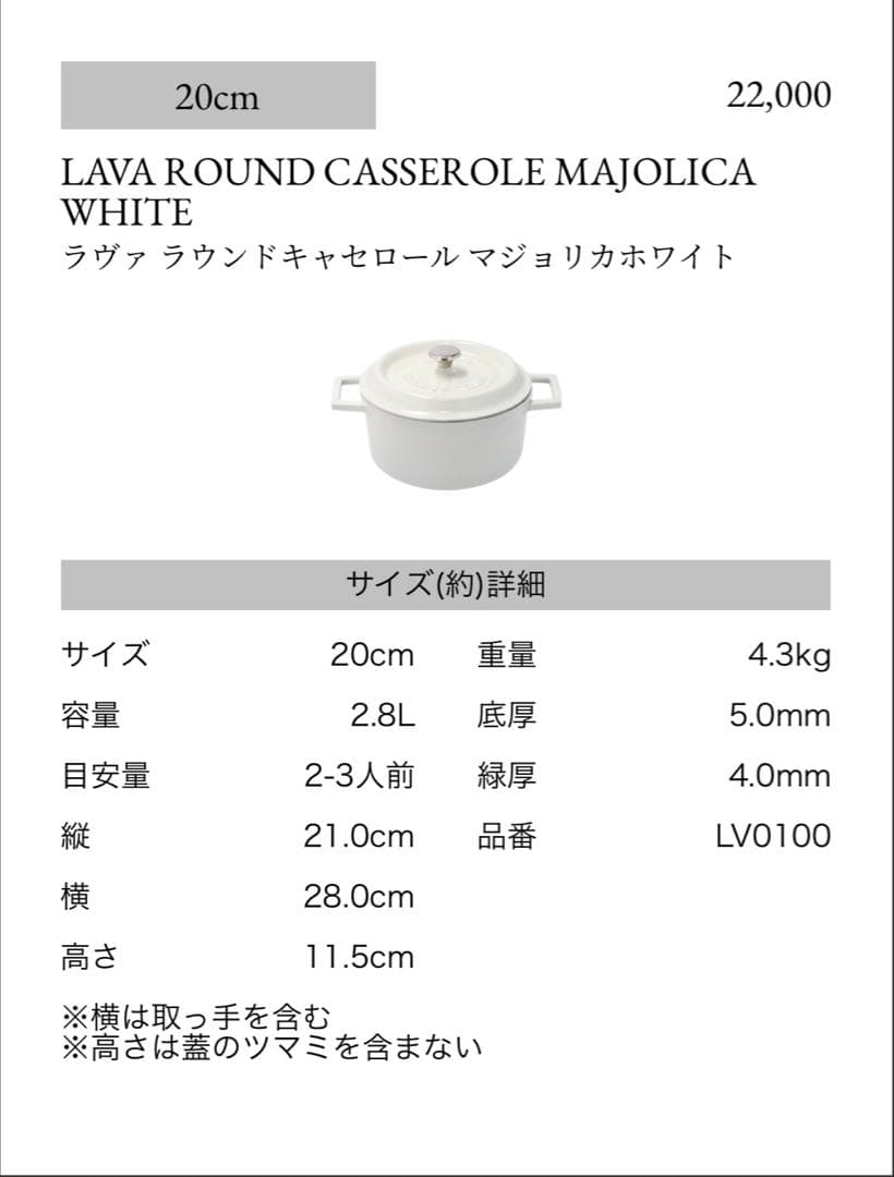 LAVA ラウンドキャセロール　 【20cm】　マジョリカホワイト
