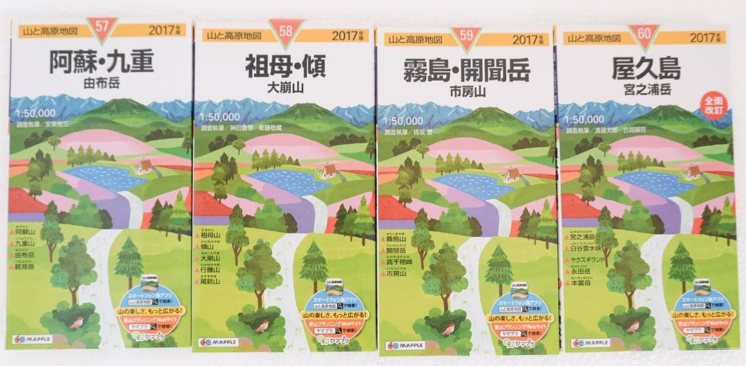 山と高原地図 2017年版 40冊まとめ売り 昭文社 登山地図シリーズ 美品