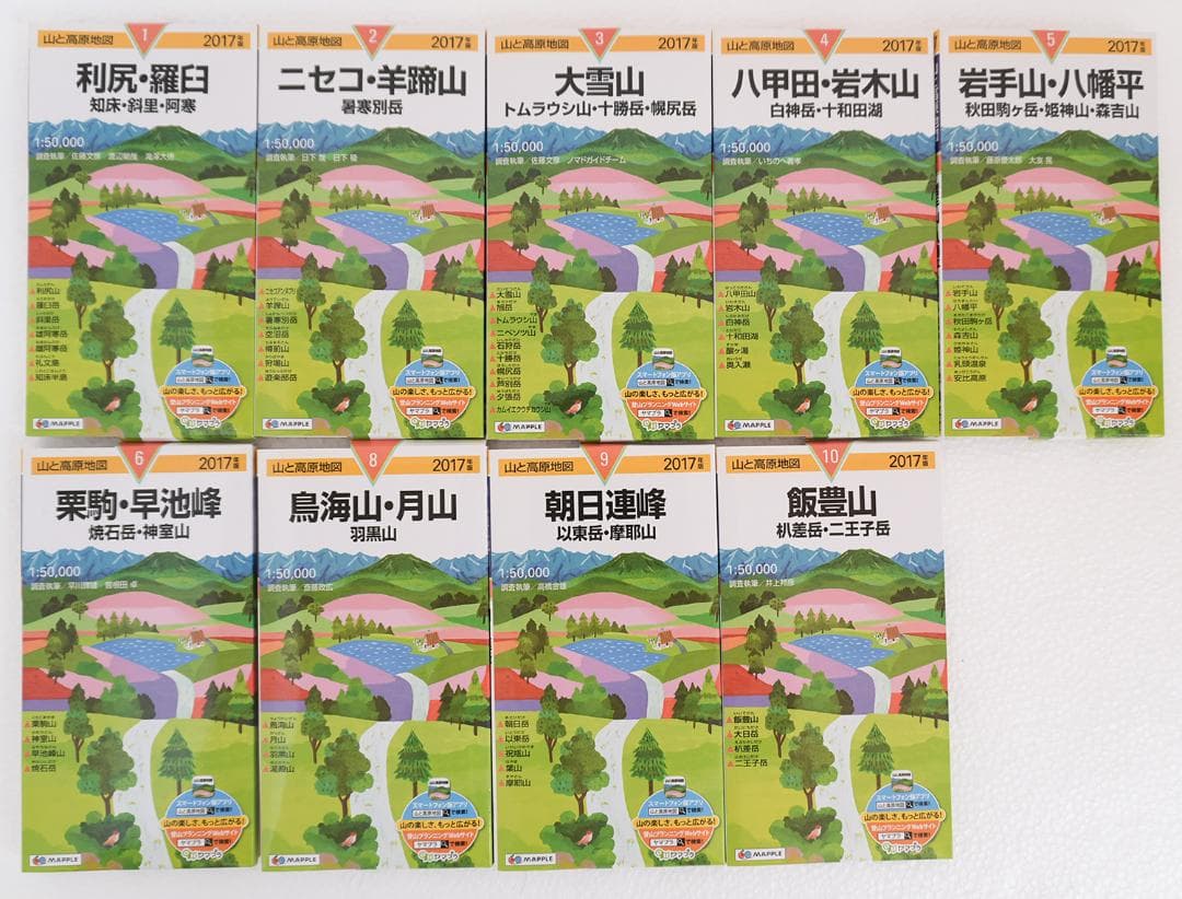 山と高原地図 2017年版 40冊まとめ売り 昭文社 登山地図シリーズ 美品