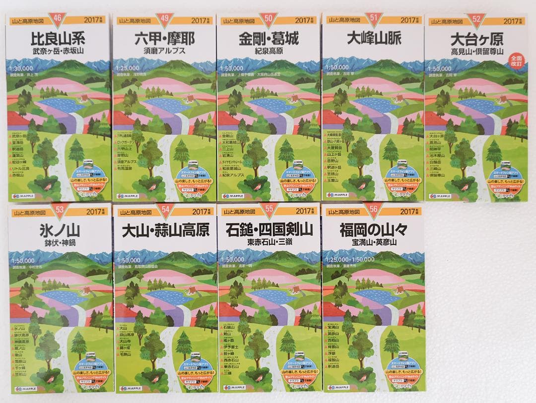 山と高原地図 2017年版 40冊まとめ売り 昭文社 登山地図シリーズ 美品