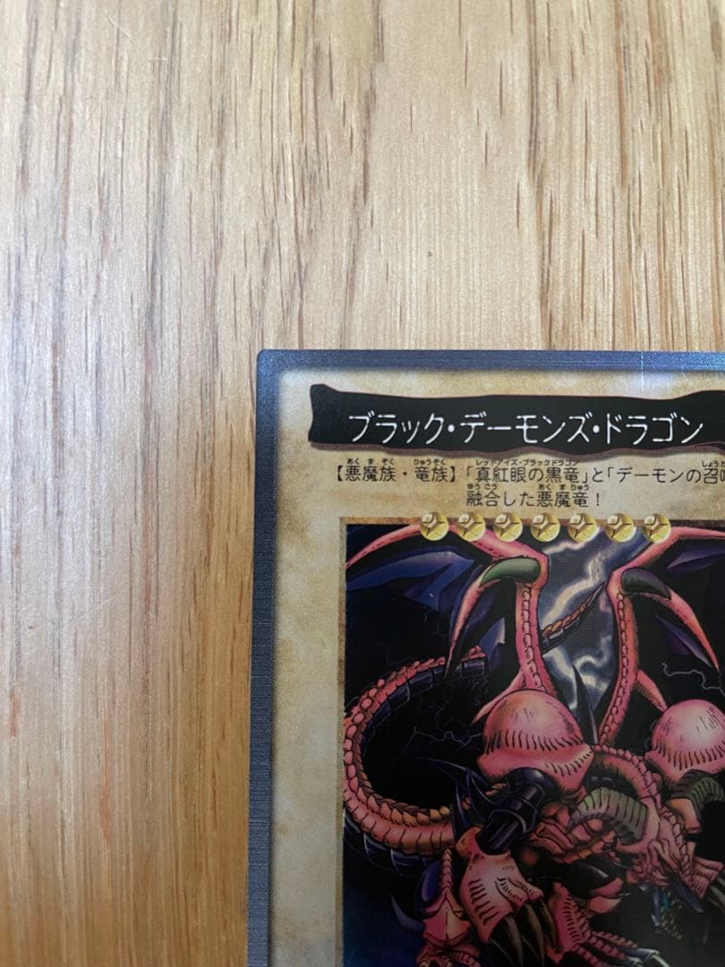 【遊戯王】　ブラック・デーモンズ・ドラゴン バンダイ版　スーパーレア　カードダス