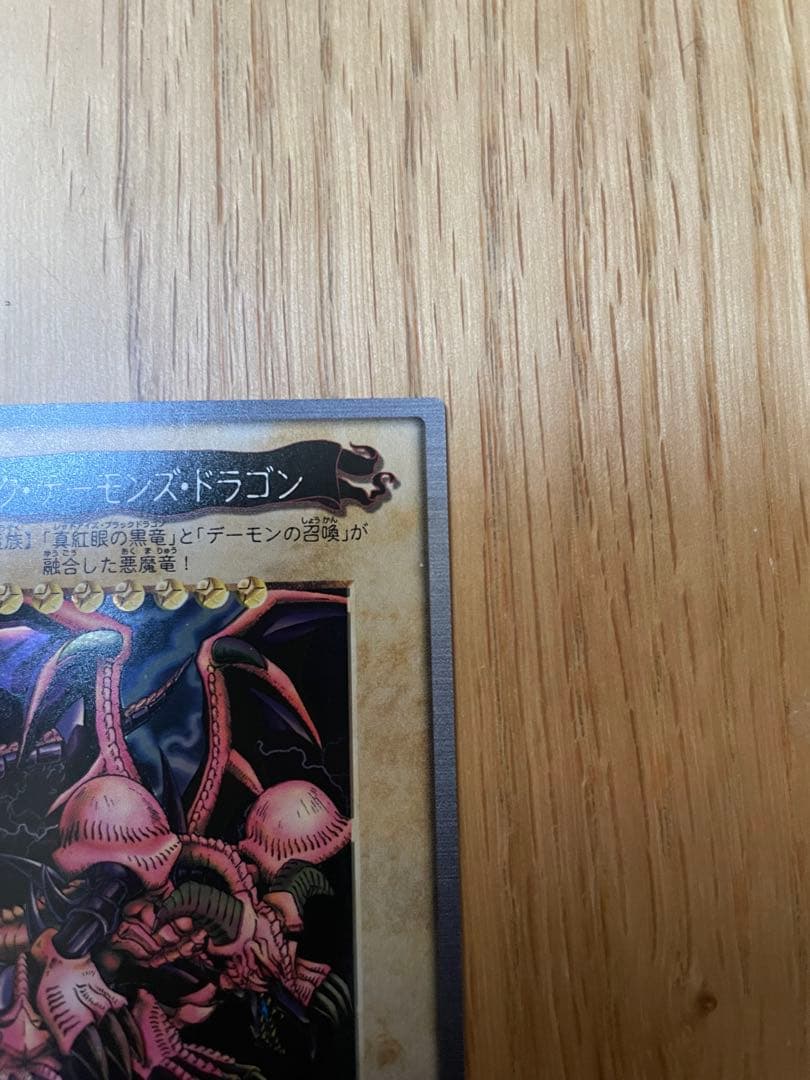 【遊戯王】　ブラック・デーモンズ・ドラゴン バンダイ版　スーパーレア　カードダス