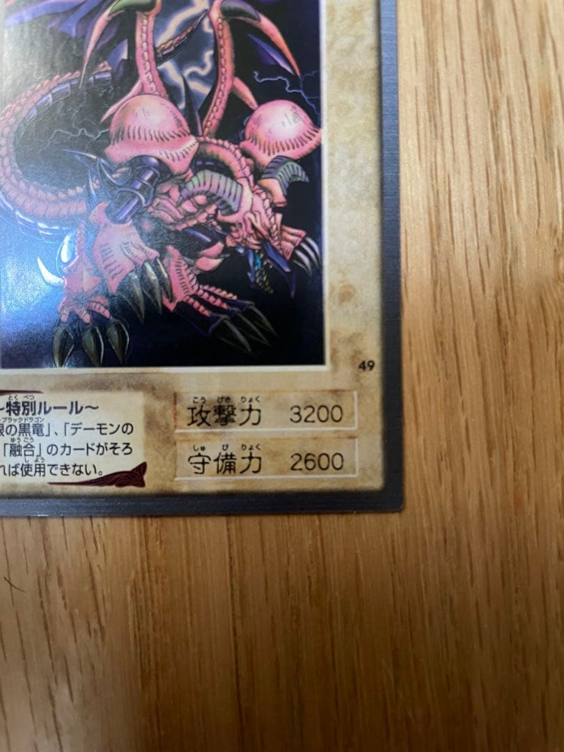 【遊戯王】　ブラック・デーモンズ・ドラゴン バンダイ版　スーパーレア　カードダス