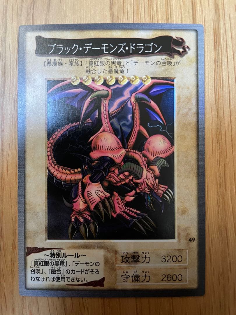【遊戯王】　ブラック・デーモンズ・ドラゴン バンダイ版　スーパーレア　カードダス