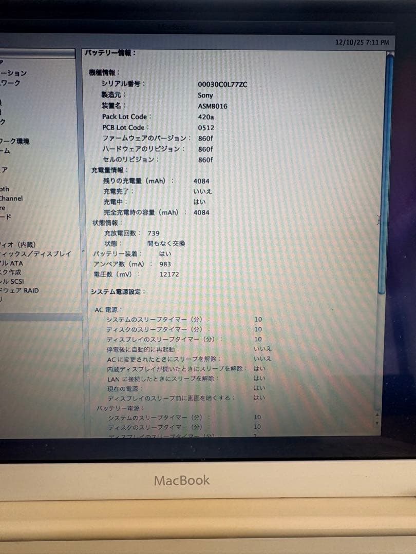 【HDD→SSD換装済み】MacBook 5.2（2009年）【ジャンク品扱い】