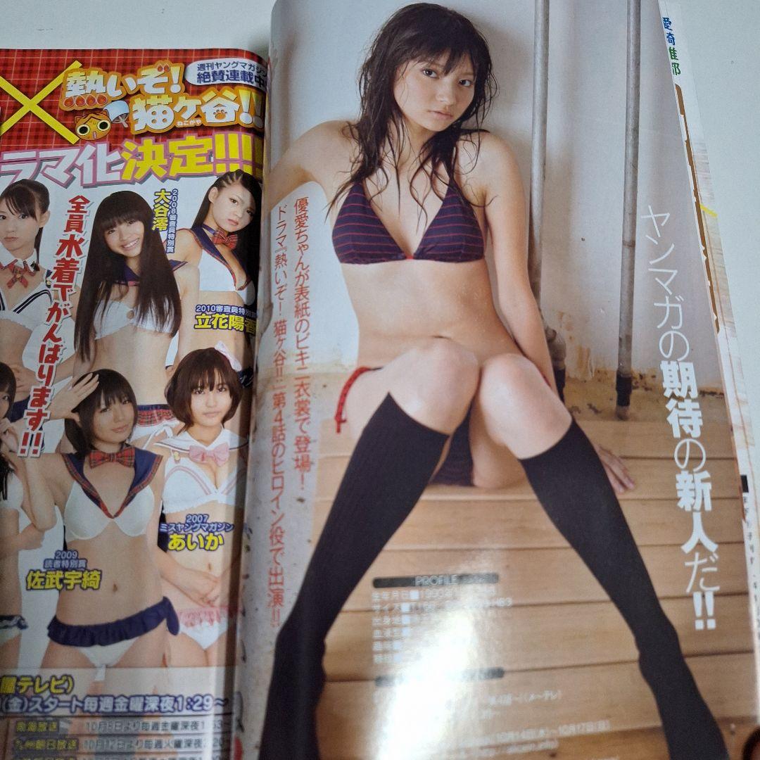 【超希少】月刊ヤングマガジン 新川優愛